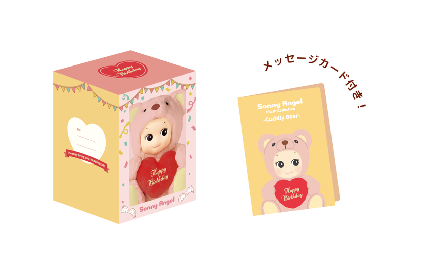 Sonny Angel Cuddly Bear (Happy Birthday) - Party Pick